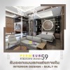 บริษัทรับออกแบบตกแต่งภายในสไตล์ โมเดิรน์ลักชัวรี่ / Modern Luxury - บริษัทรับเหมาตกแต่งภายใน - เพิ่มทรัพย์59