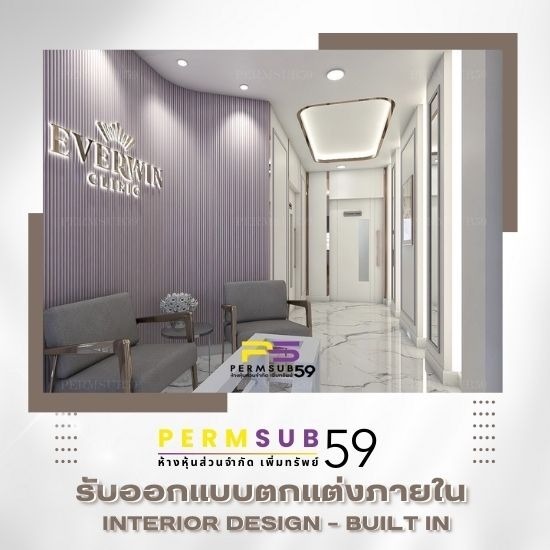 ช่างรับออกแบบตกแต่งภายในคลินิก , ร้านค้า