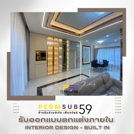 บริษัท Interior Design